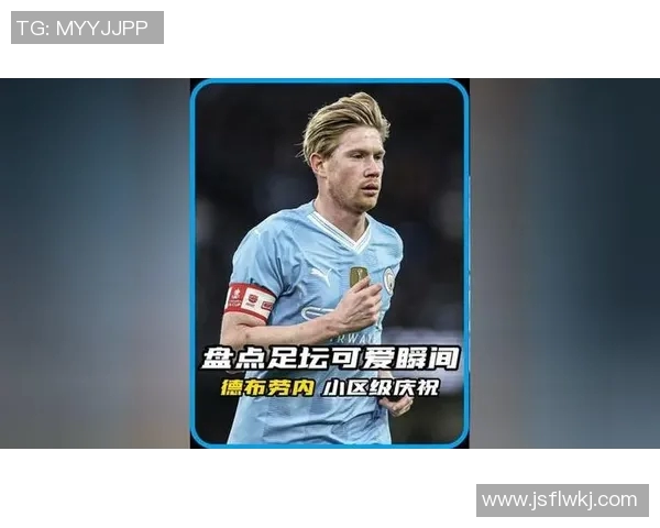 德布劳内五大经典高光时刻回顾 每一刻都让球迷热血沸腾